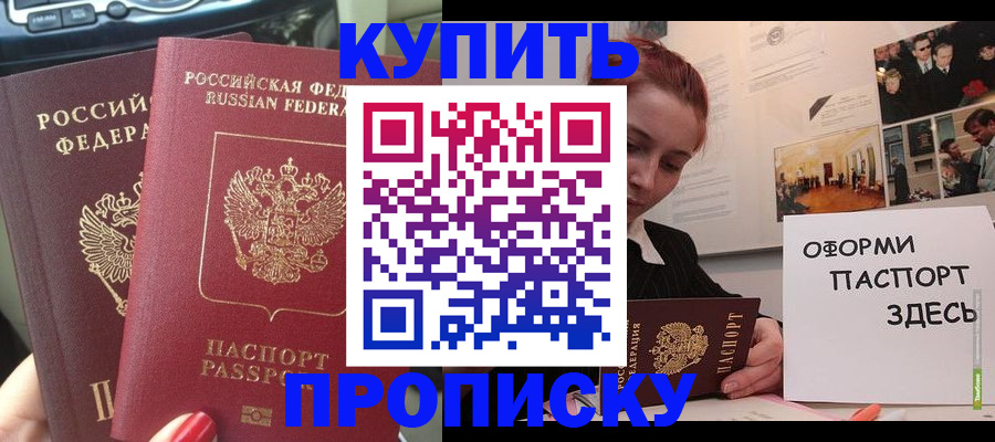 прописка регистрация в Назрани
